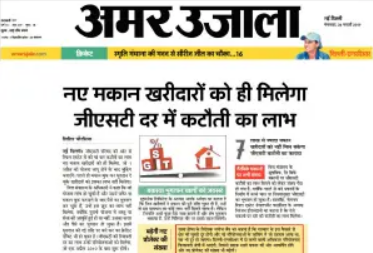 Print media 2019 - Amar Ujala 12