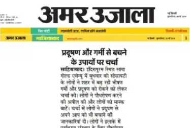Print media 2019 - Amar Ujala 13
