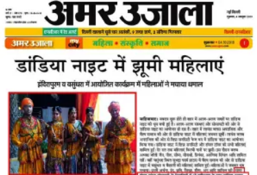 Print media 2019 - Amar Ujala 6