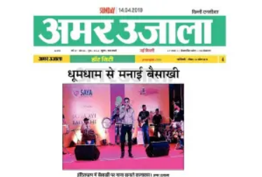 Print media 2019 - Amar Ujala 7
