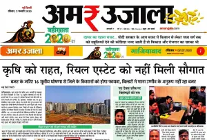 Print media 2020 - Amar Ujala 3