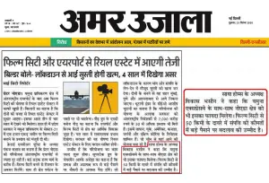 Print media 2020 - Amar Ujala 5